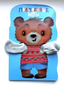 Книжка с лапками. Пальчиковые игры