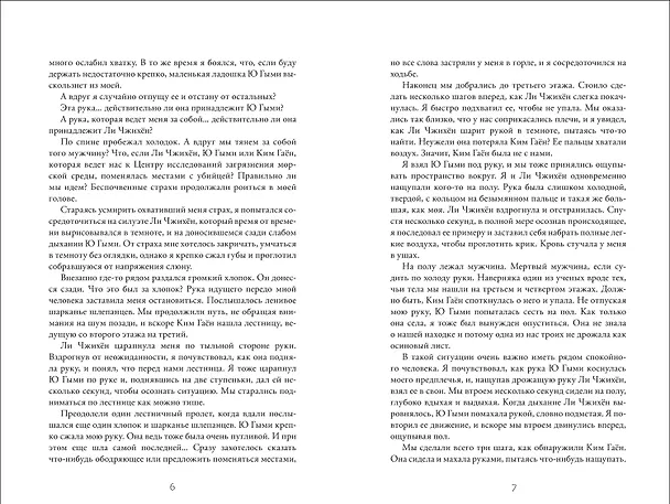 Книга Стань светом в темном море. Том 2 (Softcoral) — 13