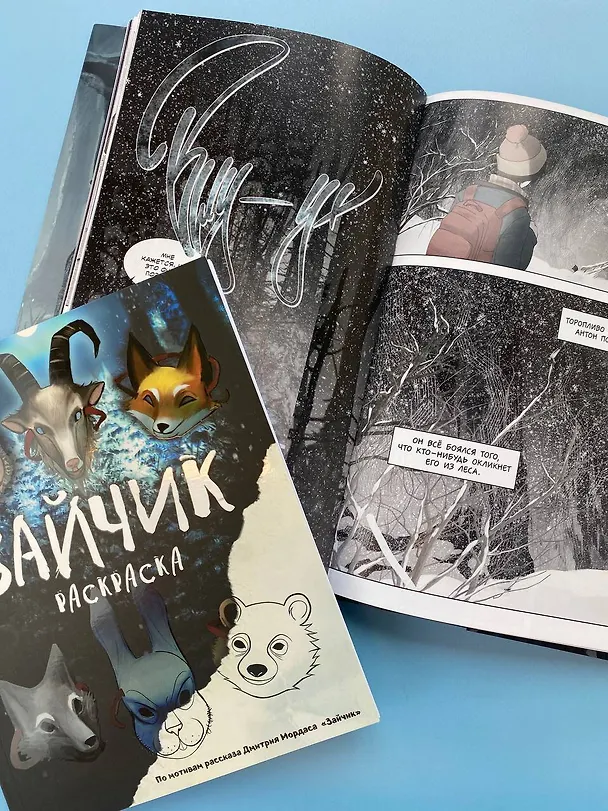 Комплект из 2 книг Зайчик. Раскраска + комикс (ИК) 3110407 — 7