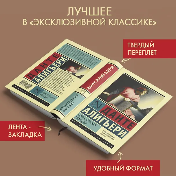 Книга Божественная Комедия (Данте Алигьери) — 4