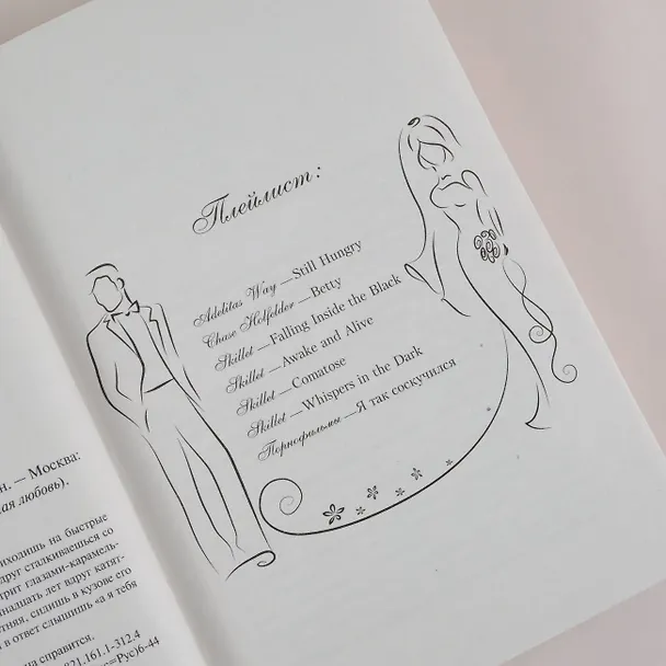 Книга А я тебя нет (Хельга Петерсон) — 10