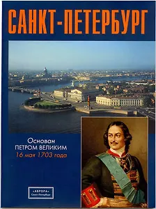 Санкт-Петербург