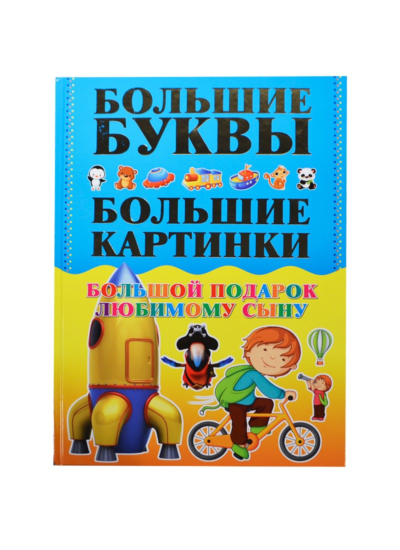 

СамБолБукСамБолКарт.Бол.под.люб.сыну