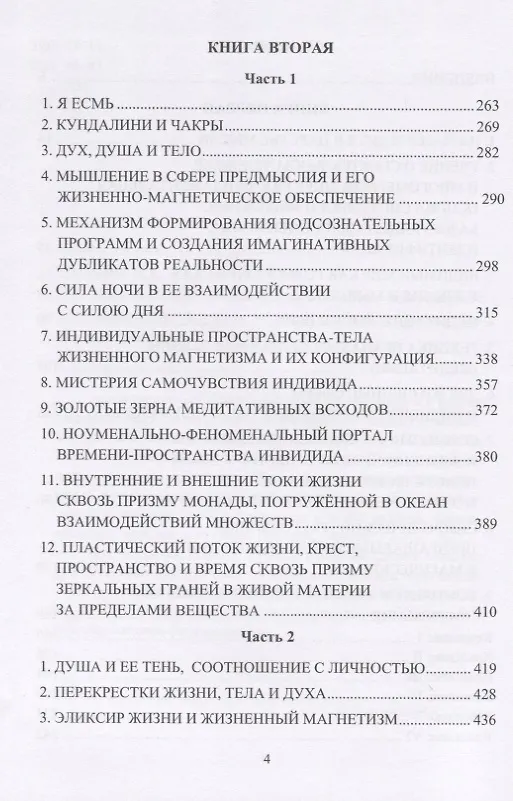 Книга Жизненно-магнетический крест и слово невербального мышления (Игорь Ларионов) — 3