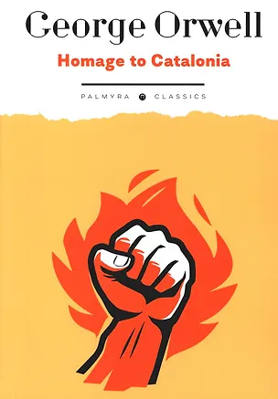 Книга Homage to Catalonia (Джордж Оруэлл)