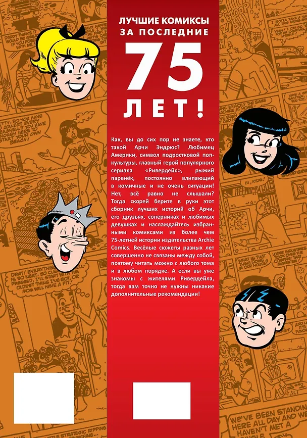 Лучшее от Арчи. Нетленная классика и новые шедевры 2788831 — 2
