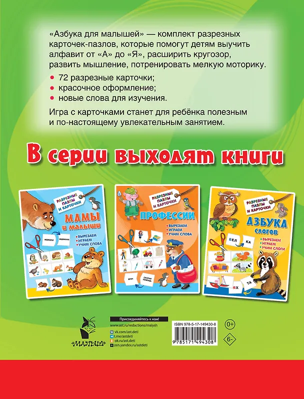 Книга Азбука для малышей (Валентина Дмитриева) — 2