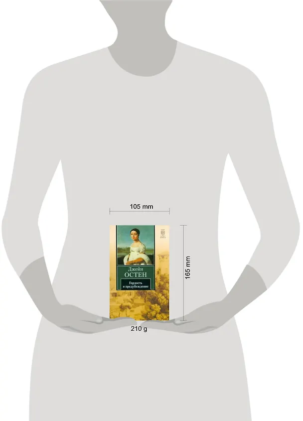 Книга Гордость и предубеждение : (роман) (Джейн Остен) — 2