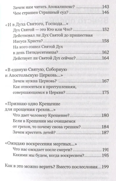 Книга Смысл христианской веры. Ответы на вопросы ума и сердца (Александр Гумеров (Священник)) — 4