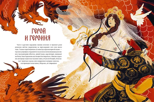 Книга Русские сказочные существа (Владимир Рябов) — 17