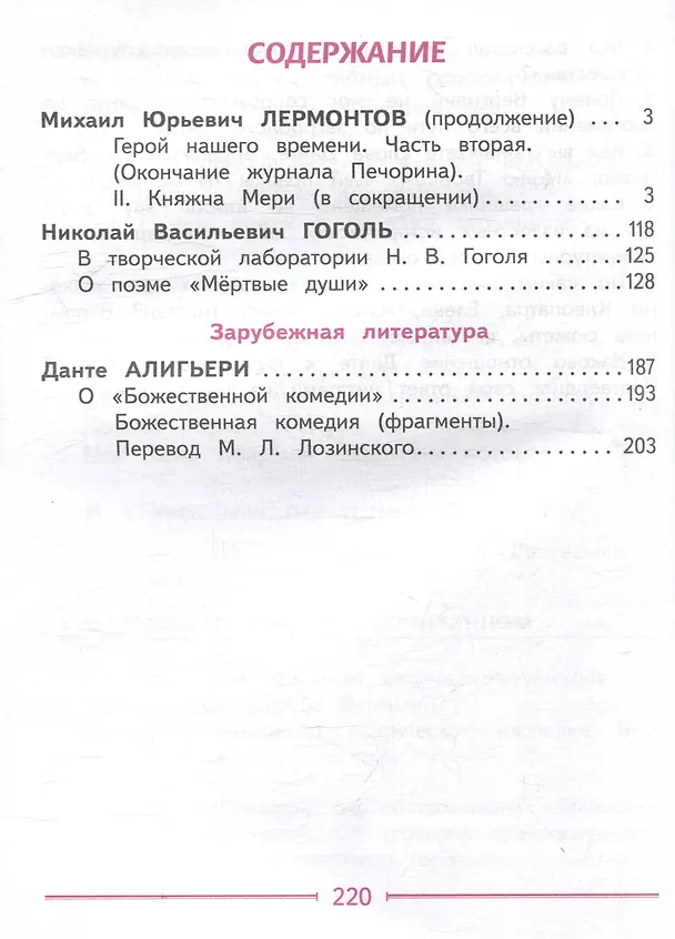 Книга Литература. 9 класс. Учебное пособие. В 6 частях. Часть 5 (для слабовидящих обучающихся) (Валентин Коровин, Виктор Журавлев, Вера Коровина) — 2