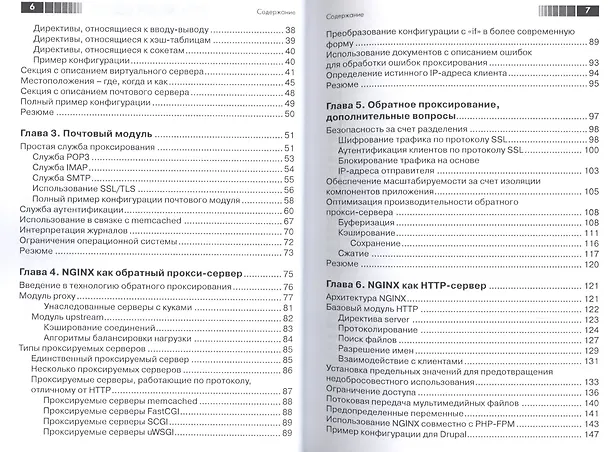 Книга Администрирование сервера NGINX (Дмитрий Айвалиотис) — 3