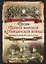 Песни Первой мировой и Гражданской войны. Военная история России в песнях — 2774744 — 1