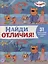 Найди отличия № НО 2108 ("Три Кота") — 2851677 — 1