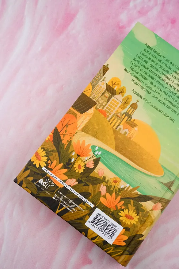 Книга Фургончик с мороженым доставляет мечту (Анна Фурман) — 10