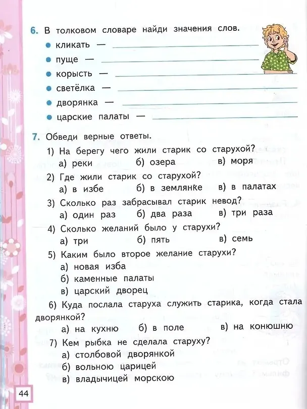 Книга Литературное чтение. 2 класс. Рабочая тетрадь №1 к учебнику Л.Ф. Климановой, В.Г. Горецкого и др. "Литературное чтение. 2 класс. В 2-х частях" (Елена Тихомирова) — 3