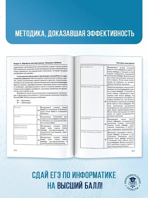Книга ЕГЭ. Информатика. Новый полный справочник для подготовки к ЕГЭ (Ольга Богомолова) — 9
