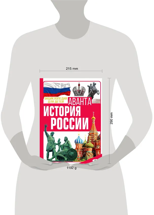 Книга История России (Анна Спектор) — 4