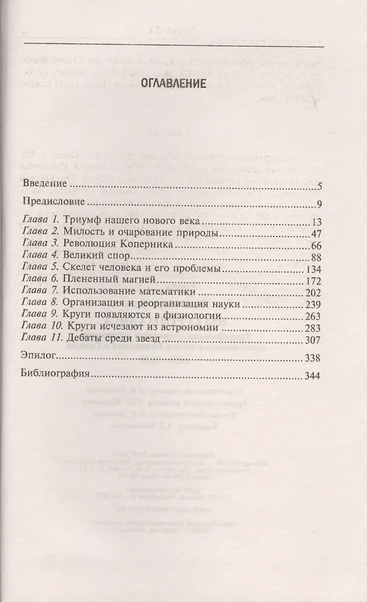 Книга Наука Ренессанса. Триумфальные открытия и достижения естествознания времени Парацельса и Галилея. 1450-1630 (Мэнли Холл) — 2