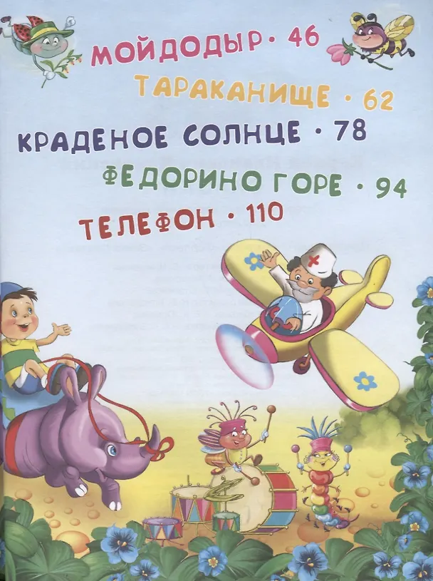 Книга Сказки (Корней Чуковский) — 3