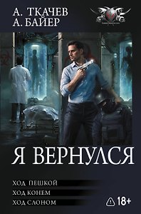 Я вернулся (сборник)
