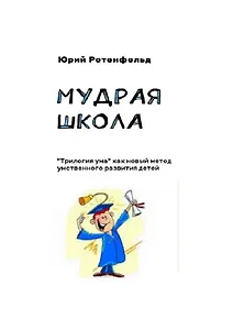 Мудрая школа