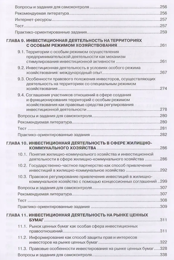 Книга Инвестиционное право. Учебник () — 4