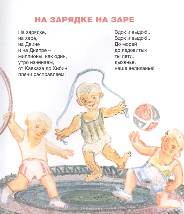 Книга Интересно выручать. Стихи для детей () — 2