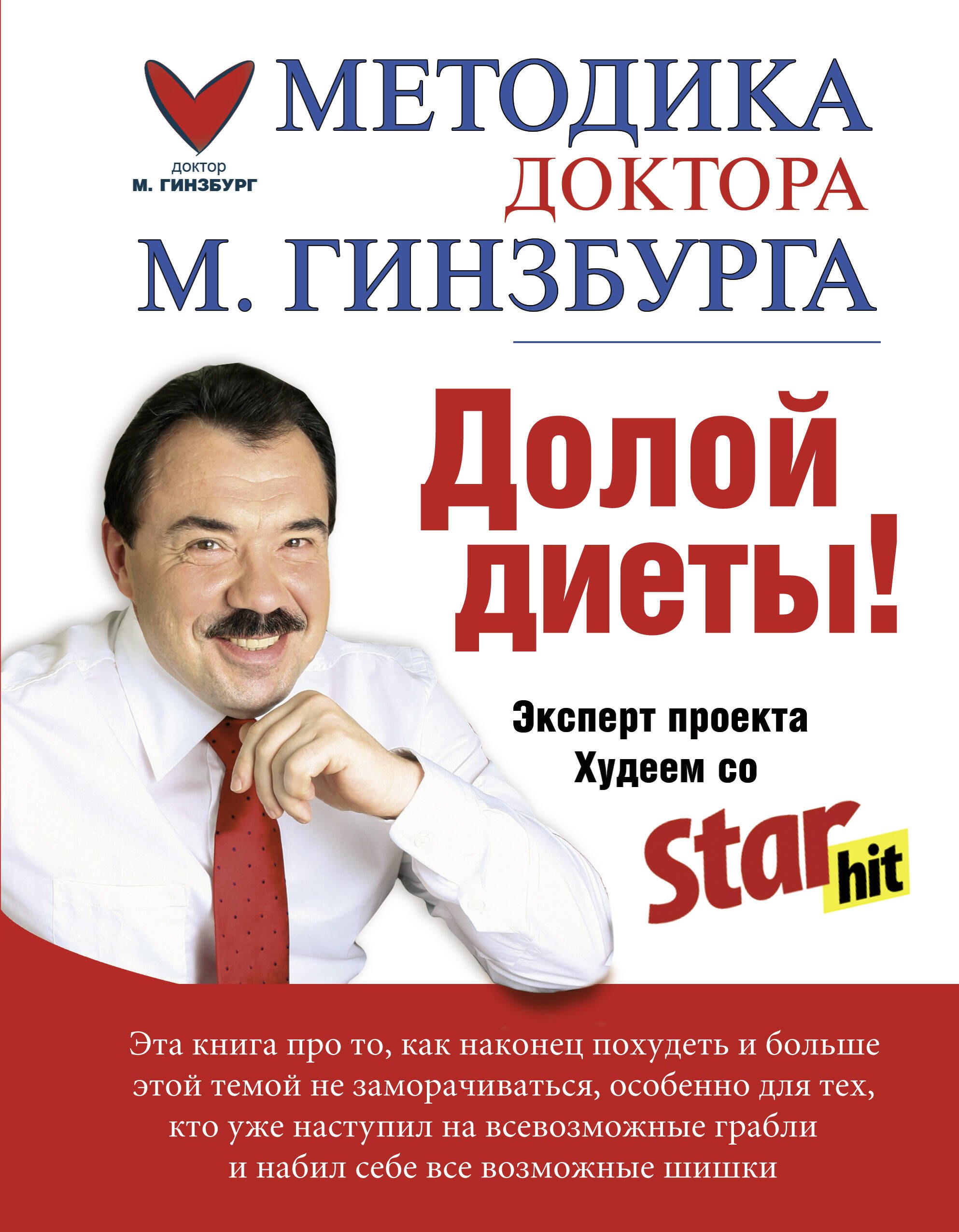 

Методика доктора Гинзбурга