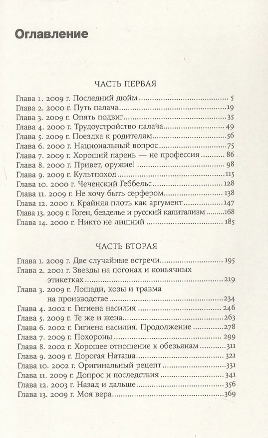 Книга Йод: роман (Андрей Рубанов) — 3