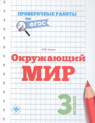 Окружающий мир.3 класс — 2546857 — 1