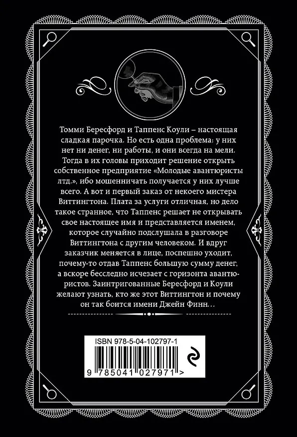 Книга Комплект из 4-х книг (...И в трещинах зеркальный круг. Таинственный противник. Багдадская встреча. Смерть в облаках) (Агата Кристи) — 12