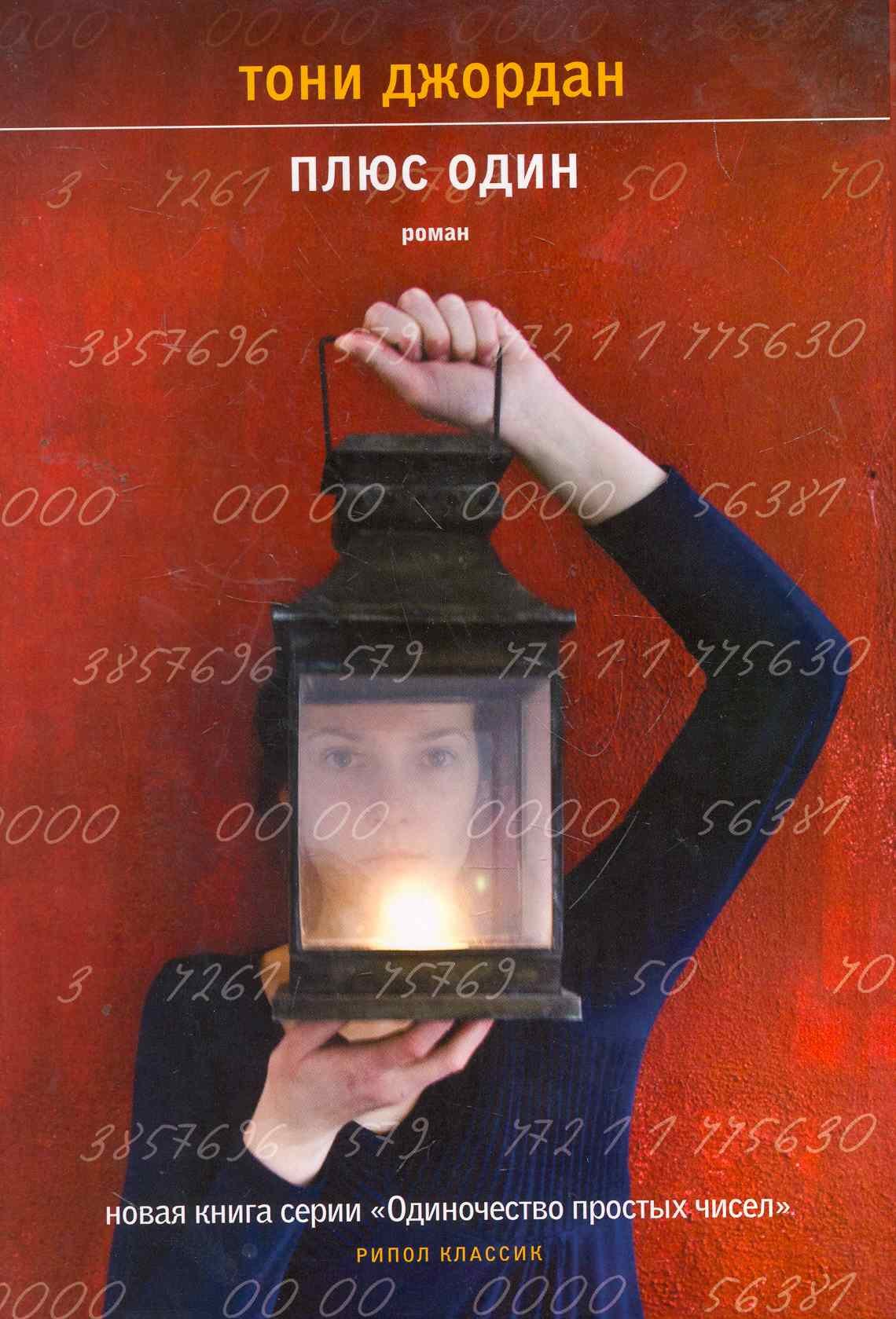 

Плюс один