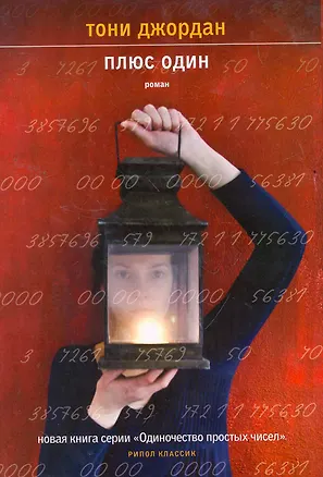 Книга Плюс один (Тони Джордан)
