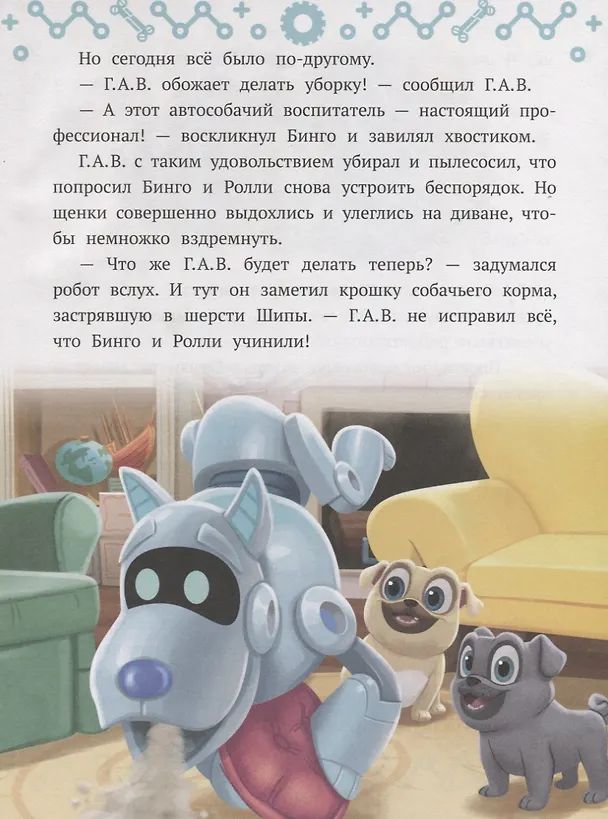 Книга Дружные мопсы. Миссия выполнима () — 5