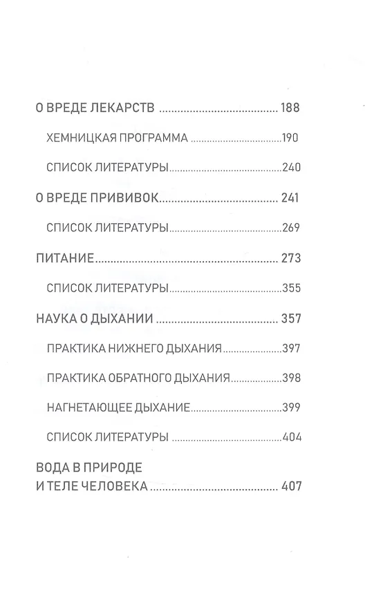 Книга Жизнь без лекарств. Основы психофизического здоровья человека (Александр Довгий) — 4