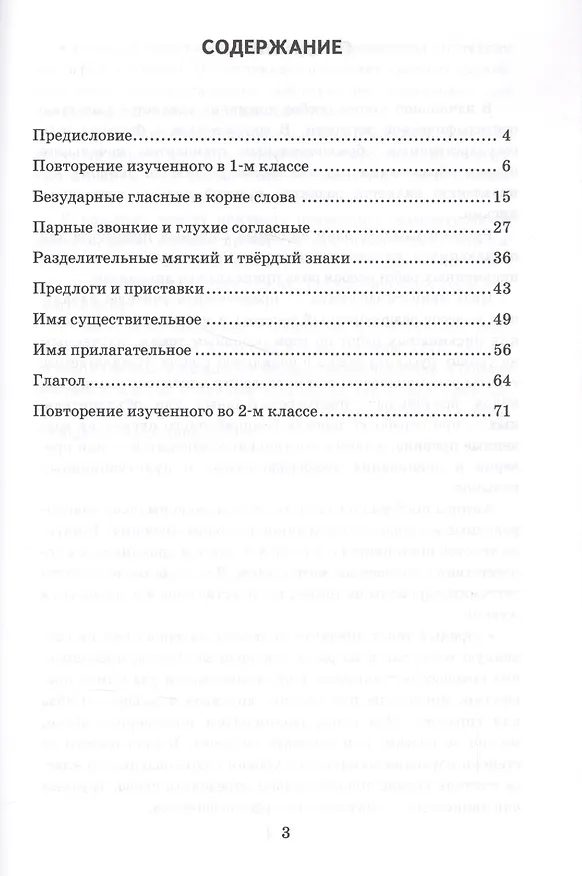 Книга Диктанты по русскому языку 2 класс. ФГОС (Ирина Гринберг) — 2