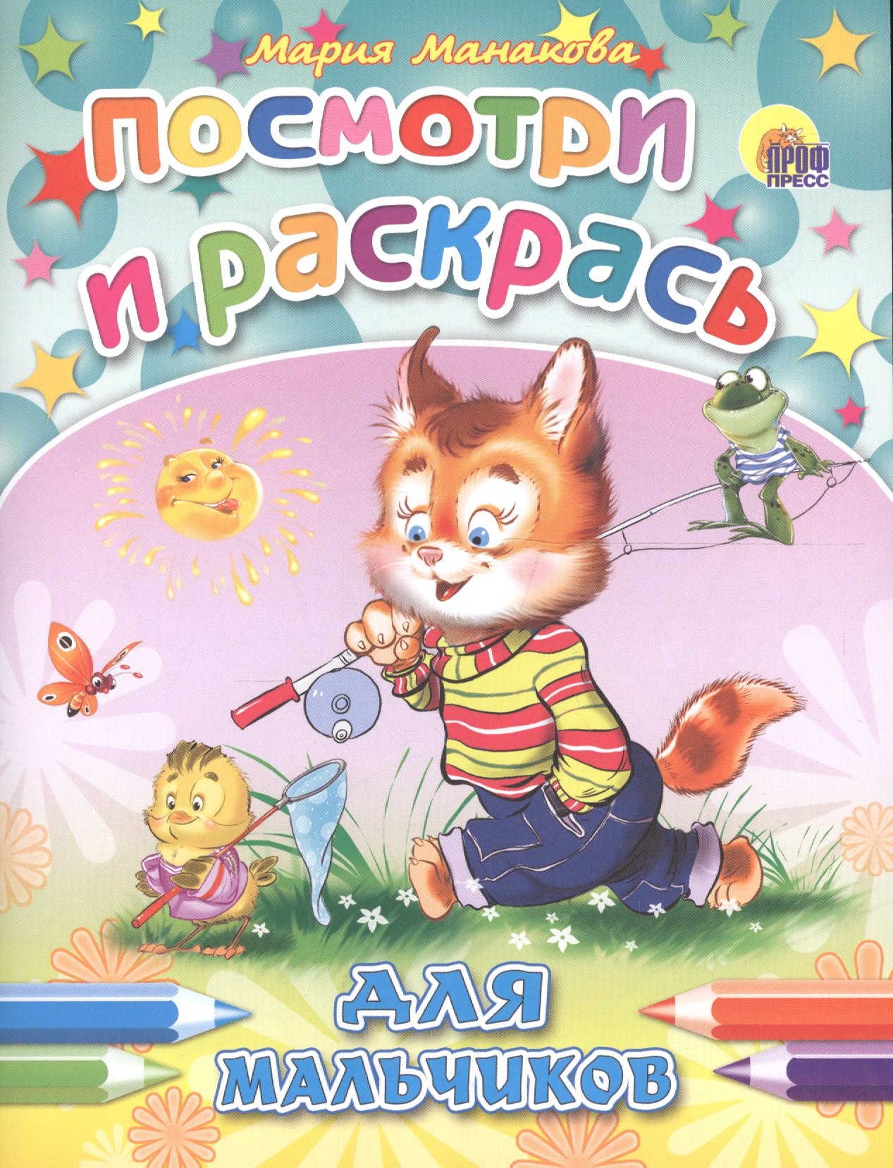 

Для мальчиков