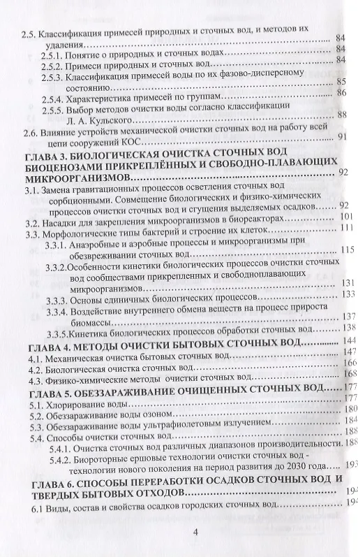 Книга Водоотведение () — 3