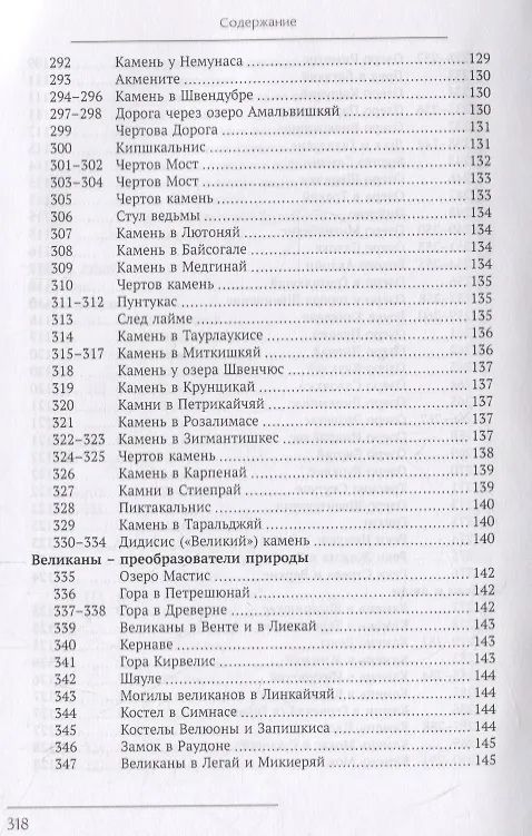 Книга Люди и природа. Литовские народные сказания, притчи и рассказы (Бронислава Кербелите) — 6