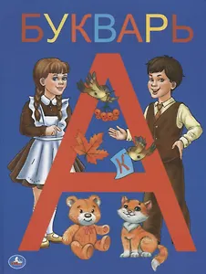 Букварь