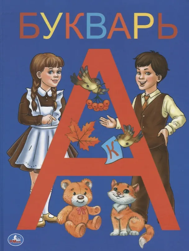 Книга Букварь () — 1