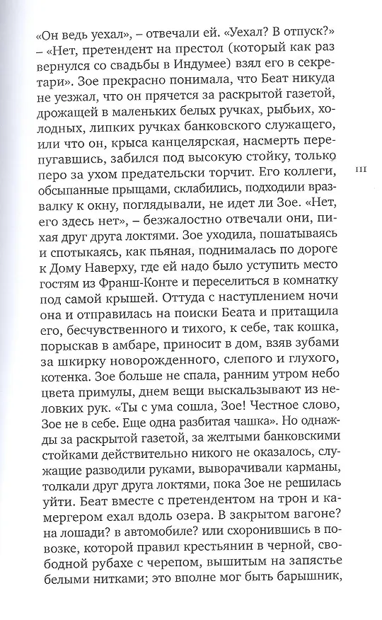 Книга ДУХИ ЗЕМЛИ (Катрин Колом) — 3