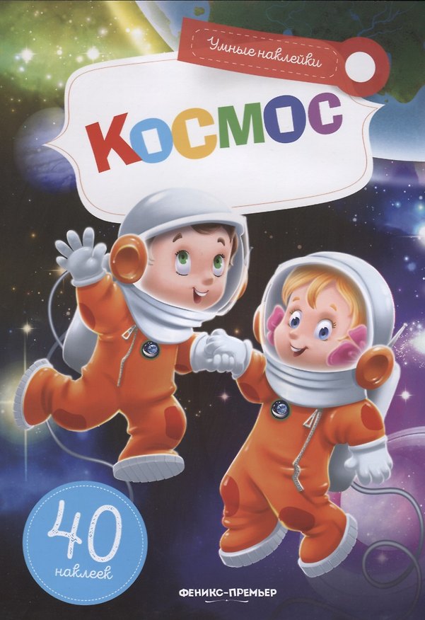Книга Космос (Елена Субботина) — 1