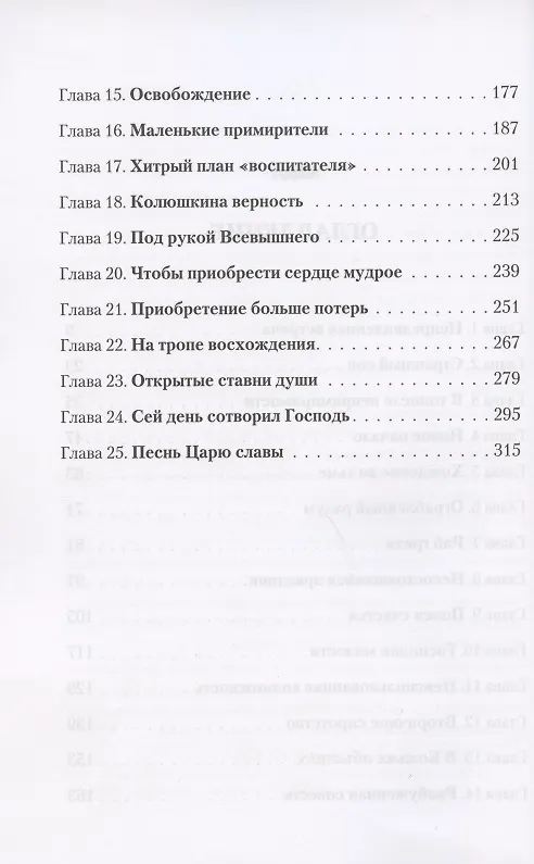 Книга У Господа спасение (Анна Лукс) — 3