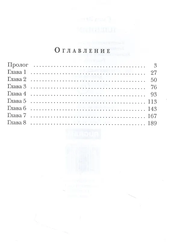 Книга Пленница сети (Саша Зеркальный) — 2