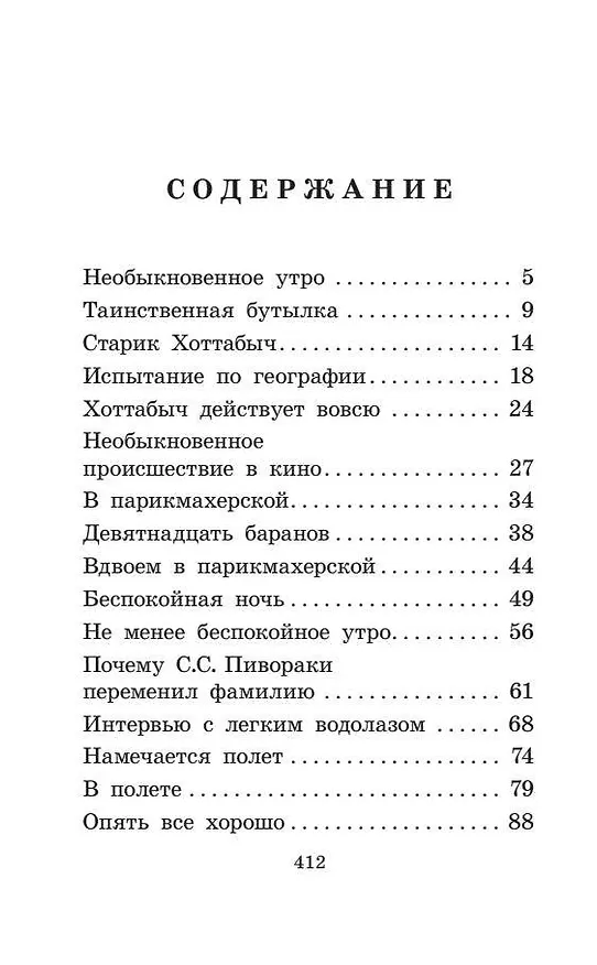Книга Старик Хоттабыч (Лазарь Лагин) — 9
