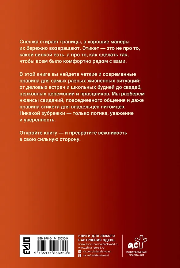 Книга Этикет. Популярный иллюстрированный гид (Алексей Стейнерт) — 2