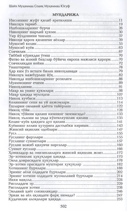 Книга Бахтиер оила. Счастливая семья (на узбекском языке) () — 2