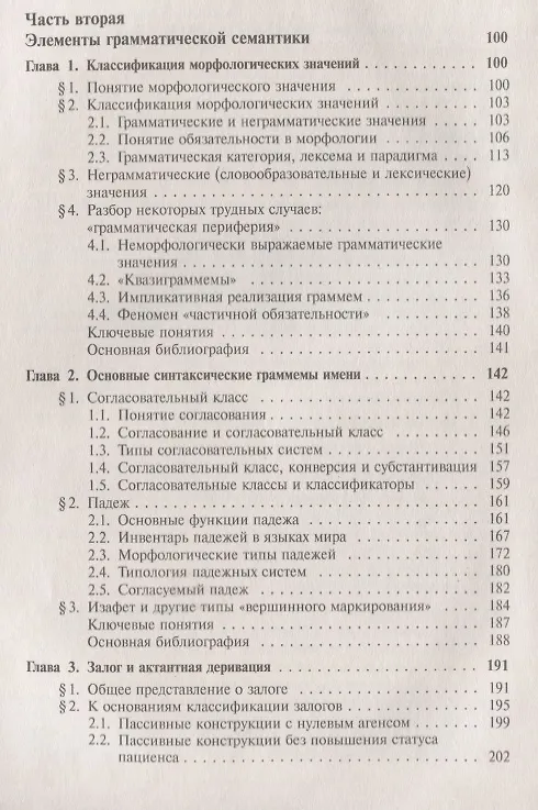 Книга Общая морфология: Введение в проблематику  Изд.5 (Владимир Плунгян) — 3